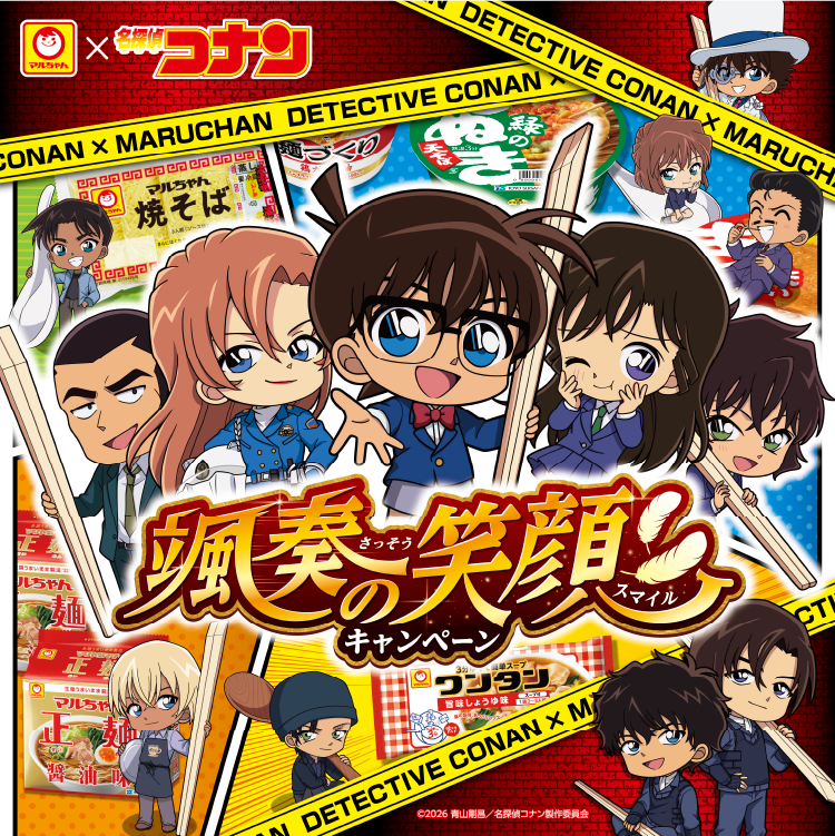 颯奏の笑顔キャンペーン